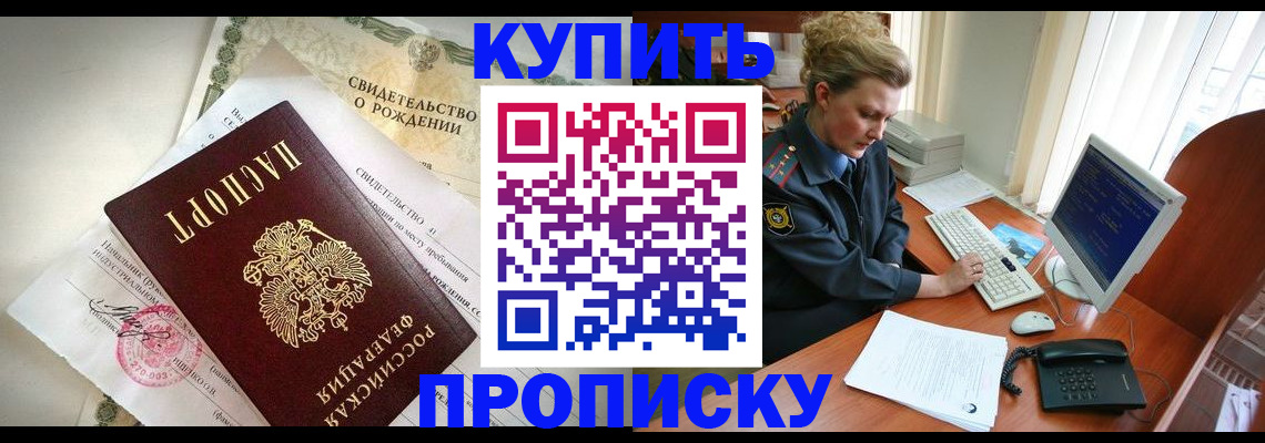 где прописаться в Буинске