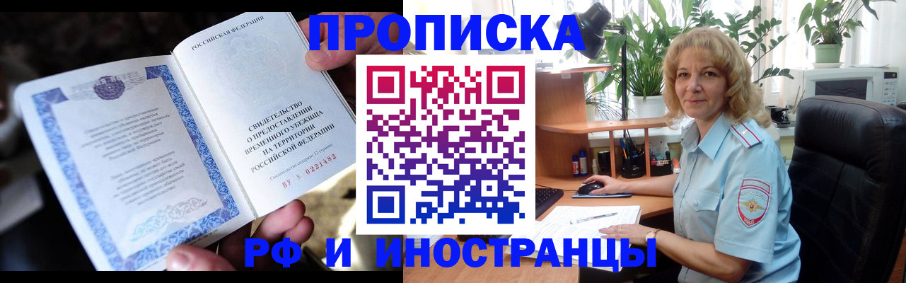 прописка 2025 в Буинске