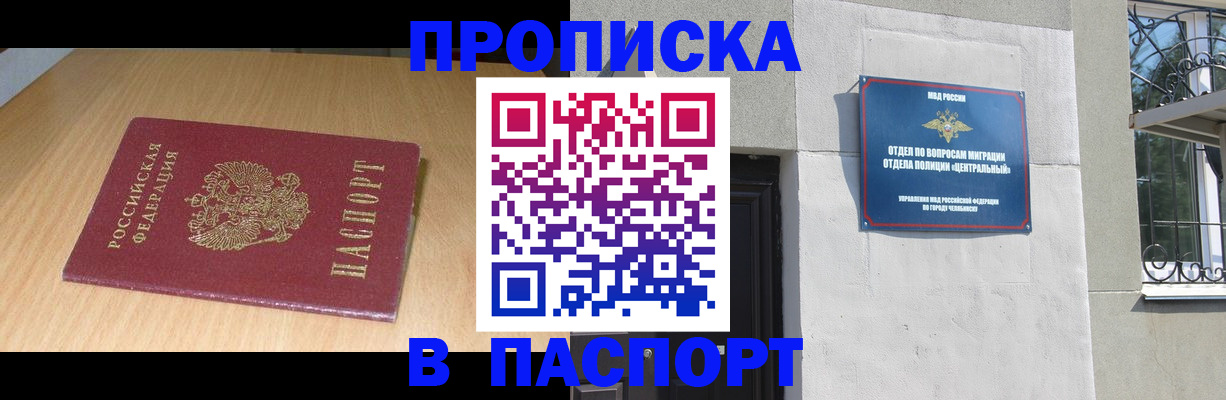 прописка гарантия в Буинске