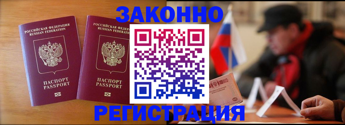 прописка для школы в Буинске