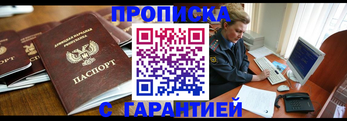 прописка штамп в Буинске