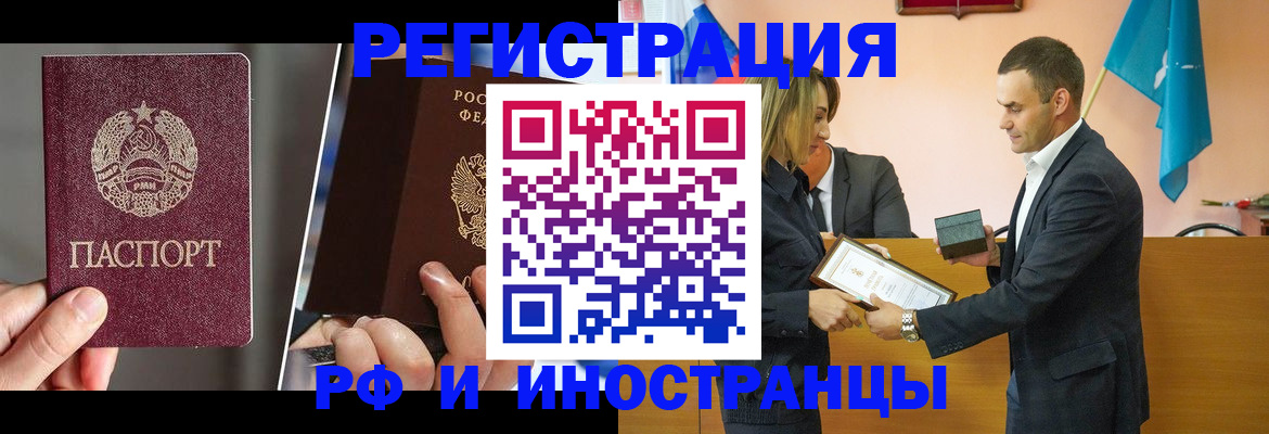 прописка для работы в Буинске